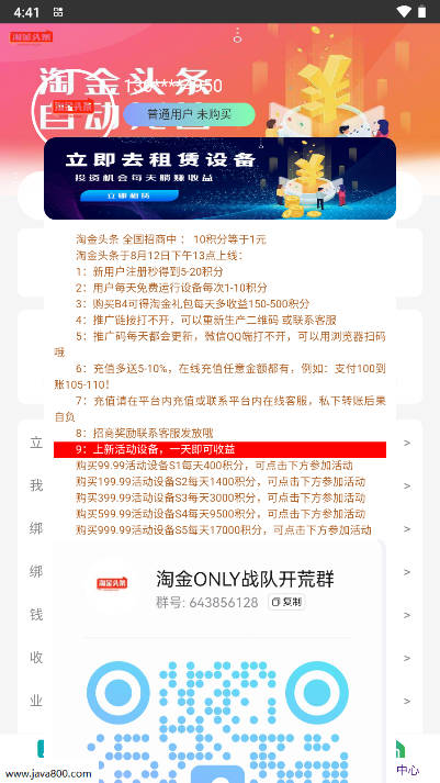 淘金头条app最新版(4)