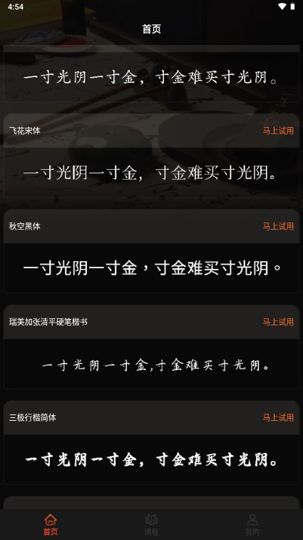 max字体大全app安卓版最新版v2.3(4)