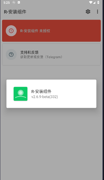 R-安装组件下载手机版v2.6.11-beta(4)