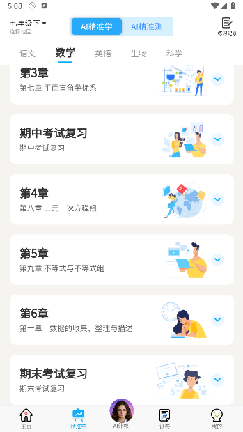 错题星APP最新版本2024v6.6.70(3)