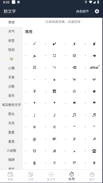 颜文字永久VIP免费版本v4.1.7(2)