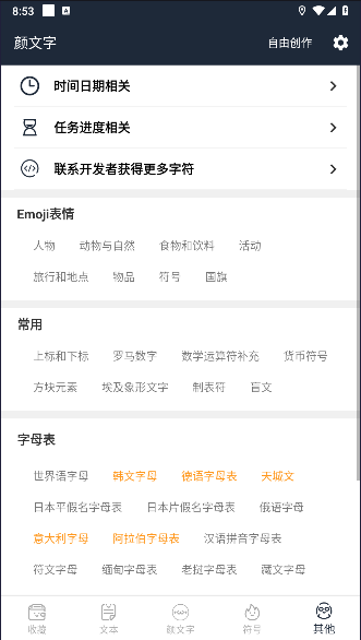 颜文字永久VIP免费版本v4.1.7(3)