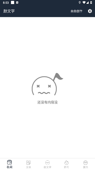 颜文字永久VIP免费版本v4.1.7(1)