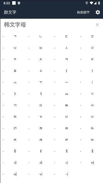 颜文字永久VIP免费版本v4.1.7(4)
