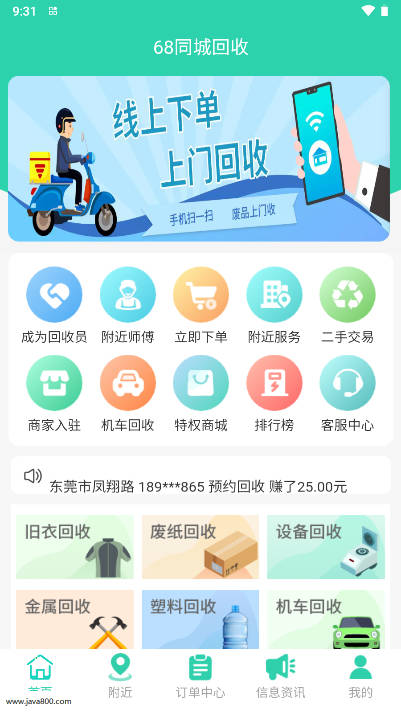 68同城回收平台v1.6.3(1)