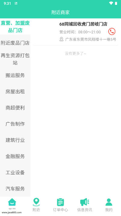 68同城回收平台v1.6.3(2)