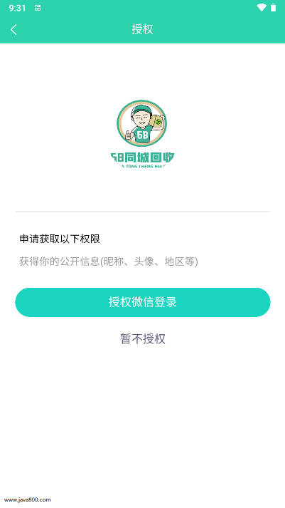 68同城回收平台v1.6.3(3)