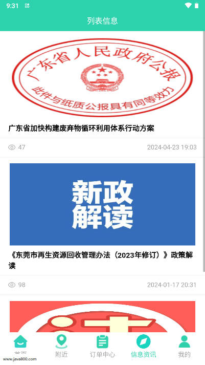 68同城回收平台v1.6.3(4)