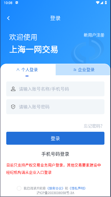 上海一网交易APPv1.0.6(2)