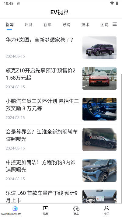 ev视界新能源汽车网app手机版v1.1.1(1)