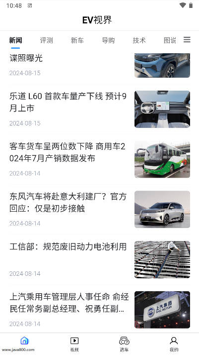 ev视界新能源汽车网app手机版v1.1.1(2)