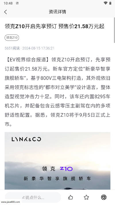 ev视界新能源汽车网app手机版v1.1.1(3)