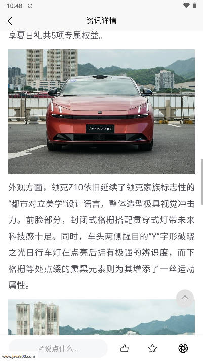 ev视界新能源汽车网app手机版v1.1.1(4)