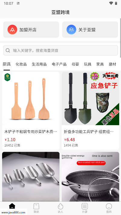 亚盟跨境平台app官方版v1.0.2(1)