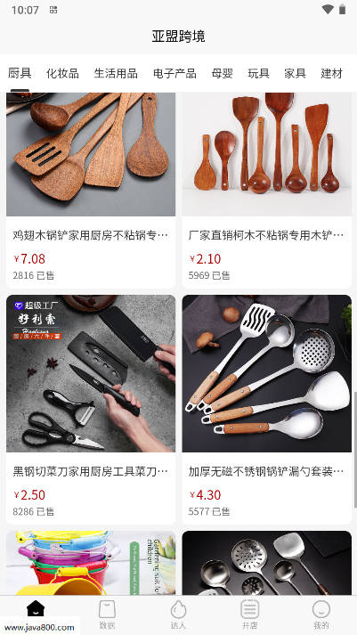 亚盟跨境平台app官方版v1.0.2(4)