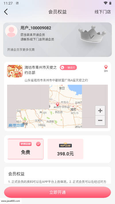 天使之约社交软件(1)