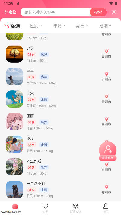 天使之约社交软件(4)