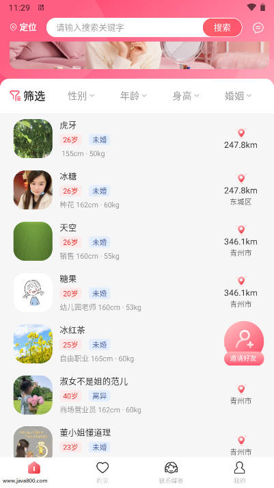 天使之约社交软件(3)