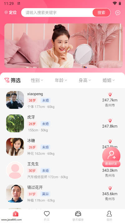 天使之约社交软件(2)