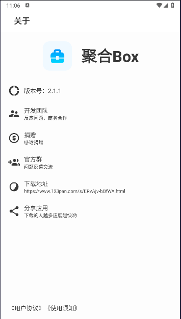 聚合box最新版本v2.1.1(2)