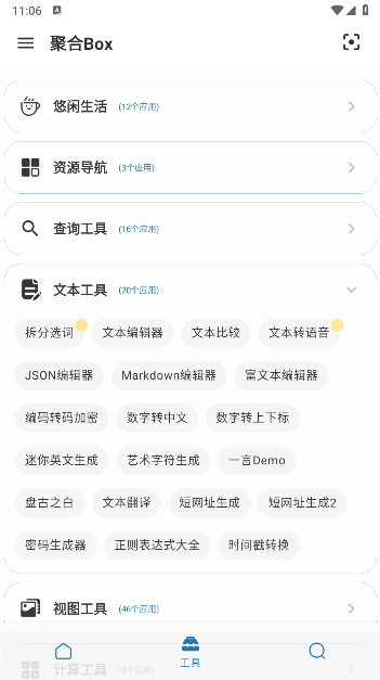 聚合box最新版本v2.1.1(3)