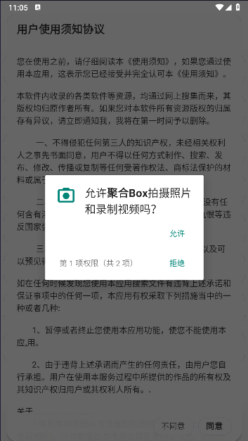 聚合box最新版本v2.1.1(1)