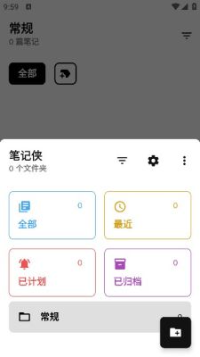 笔记侠软件v1.0.1(2)