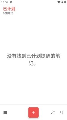 笔记侠软件v1.0.1(1)