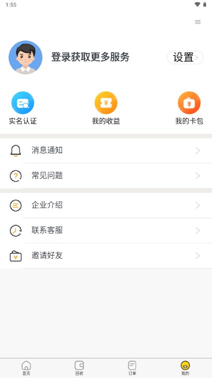 小果回收appv1.1.4(4)