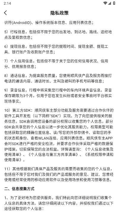 顺风侠平台司机端v1.9.4(4)