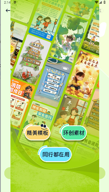 幼师易创APPv1.0.0(4)