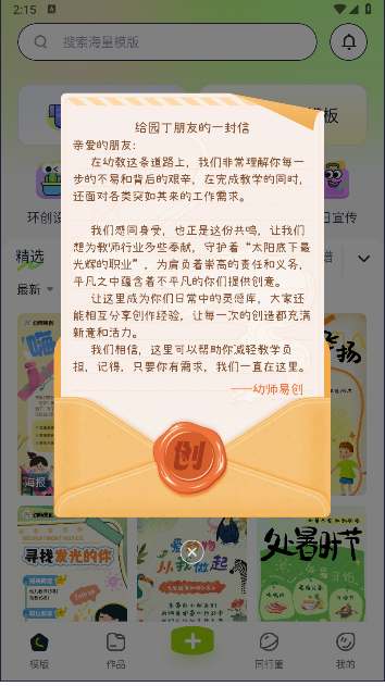 幼师易创APPv1.0.0(3)