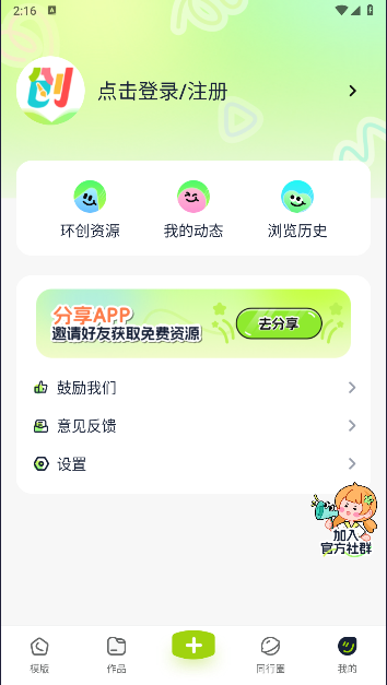 幼师易创APPv1.0.0(2)