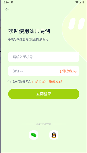 幼师易创APPv1.0.0(1)