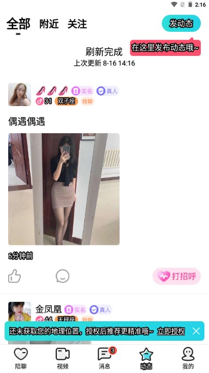 悦伴交友平台v1.5.2(3)