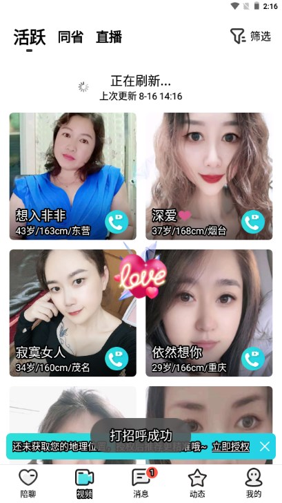 悦伴交友平台v1.5.2(1)
