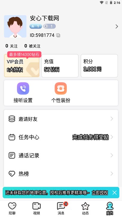 悦伴交友平台v1.5.2(4)