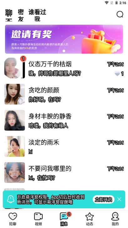 悦伴交友平台v1.5.2(2)
