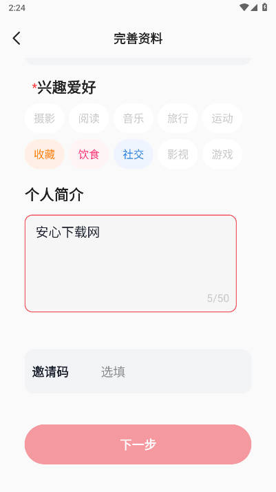 星恋交友软件安卓版(3)