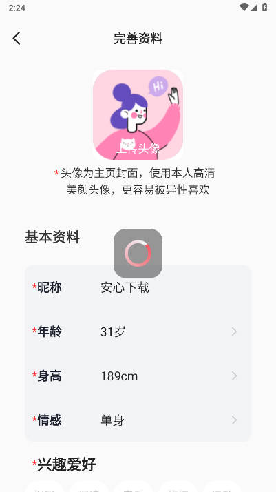 星恋交友软件安卓版(1)