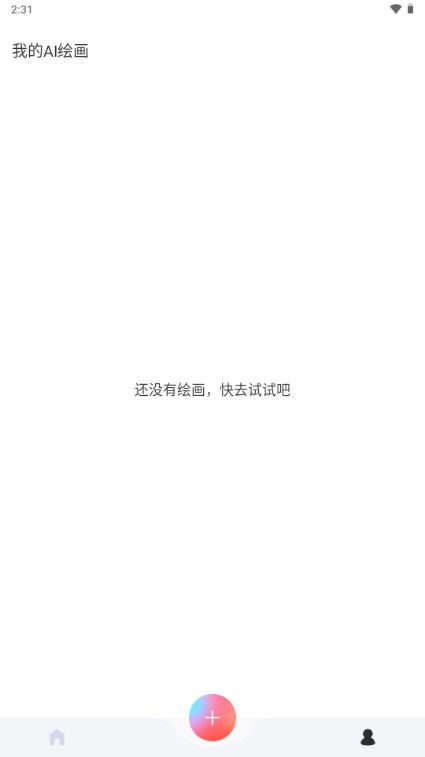 DrawAI人工智能绘画v1.0(3)