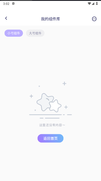 手机小组件免费APP官方版v1.2(3)