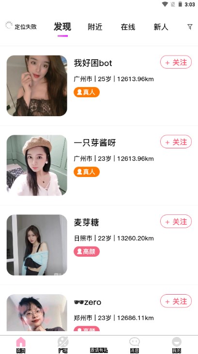 桃花同城婚恋交友appv1.0.0(2)