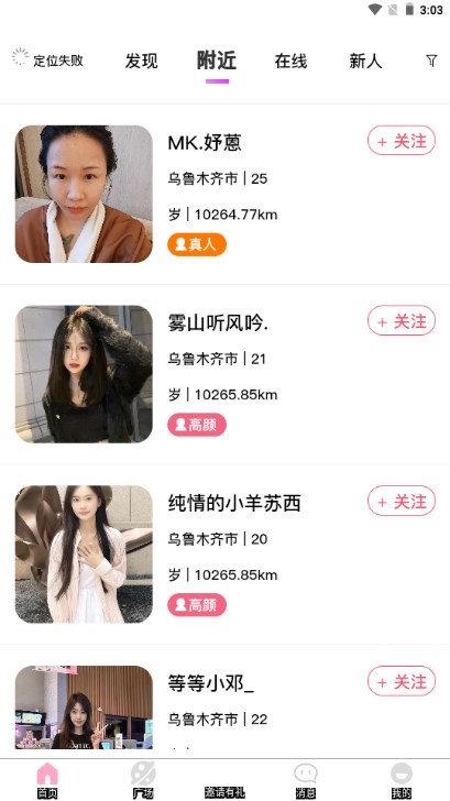 桃花同城婚恋交友appv1.0.0(3)