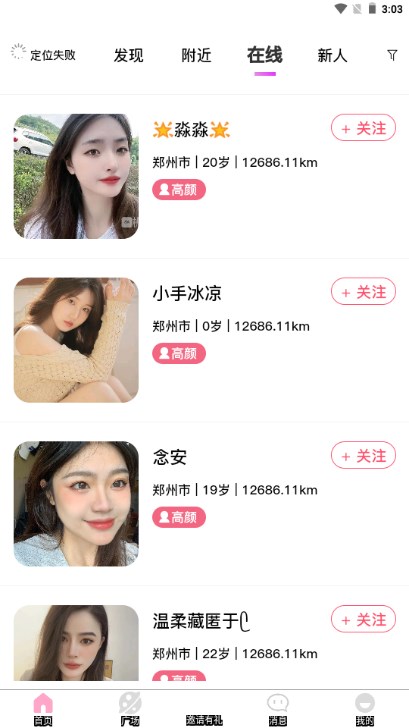 桃花同城婚恋交友appv1.0.0(4)