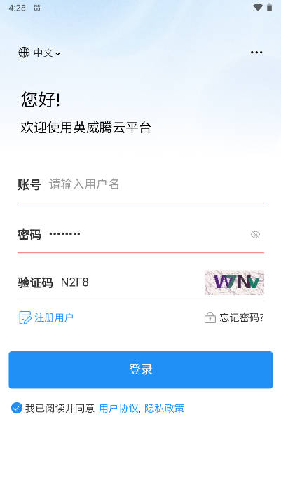 英威腾云app手机版v3.3.2(1)