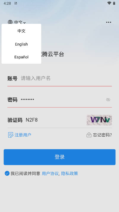 英威腾云app手机版v3.3.2(2)