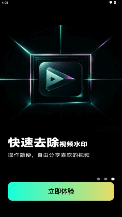 去水印壹号app解锁会员版v1.0.6(1)