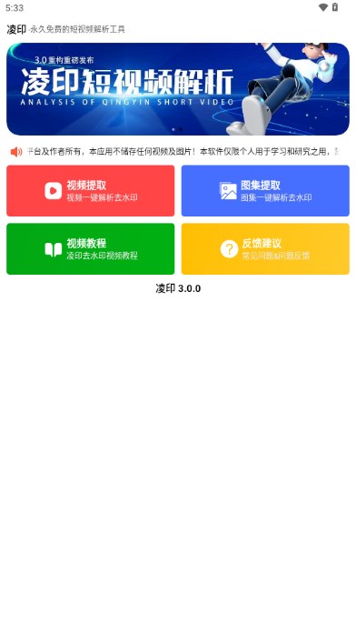 凌印短视频去水印appv3.0.0(1)