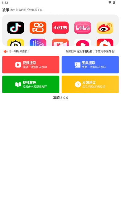 凌印短视频去水印appv3.0.0(2)
